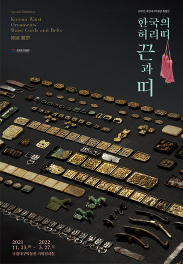 한국의 허리띠 끈과 띠 포스터 이미지
