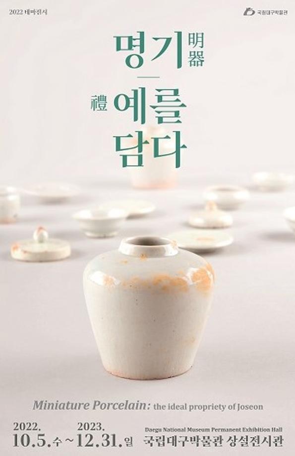 Miniature Procelain: the ideal propriety of Joseon 이미지