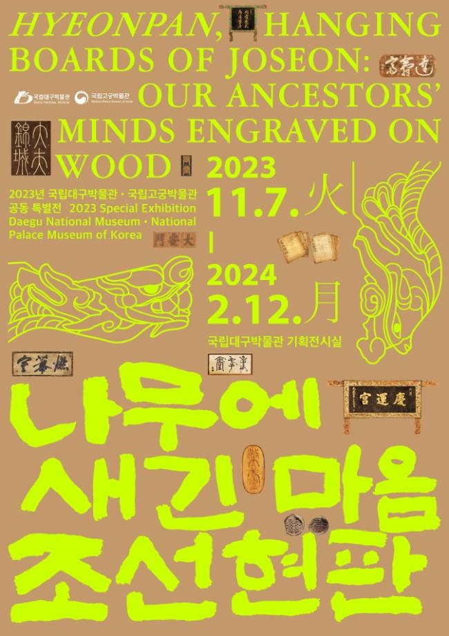 Hyeonpan, Hanging Boards of Joseon: Our Ancestors’ Minds Engraved on Wood 이미지