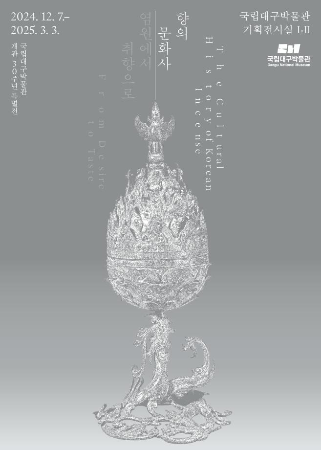 The Cultural History of Korean Incense: From Desire to Taste 이미지