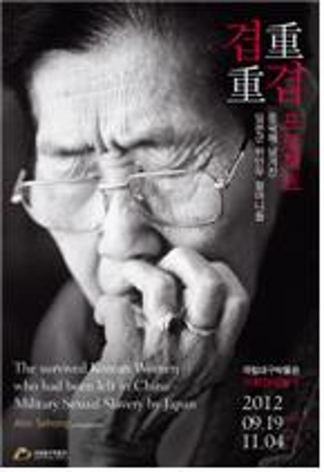 겹겹프로젝트(중국에 남겨진 일본군 위안부 할머니들) 이미지