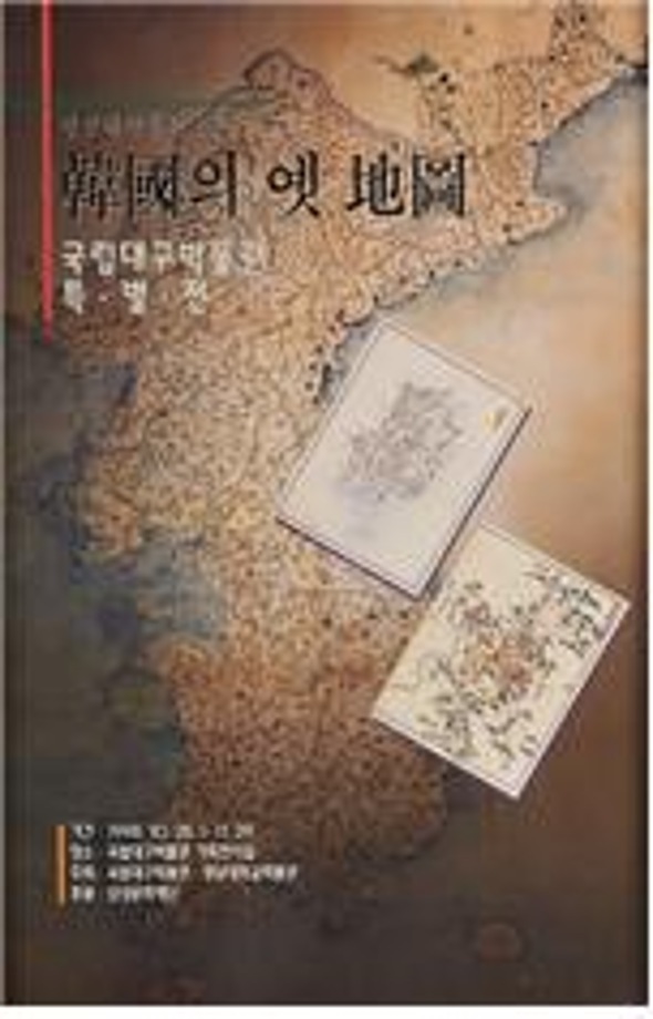 한국의 옛 지도 이미지