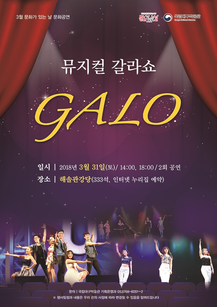 GALO 포스터