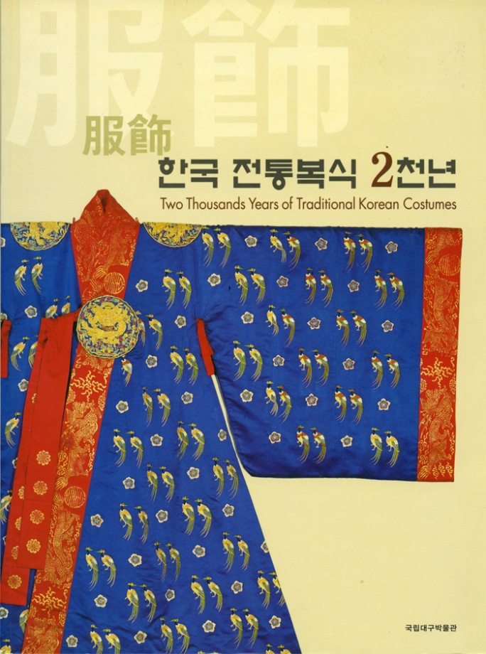 한국 전통복식 2천년 이미지