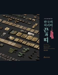 한국의 허리띠 끈과 띠 이미지