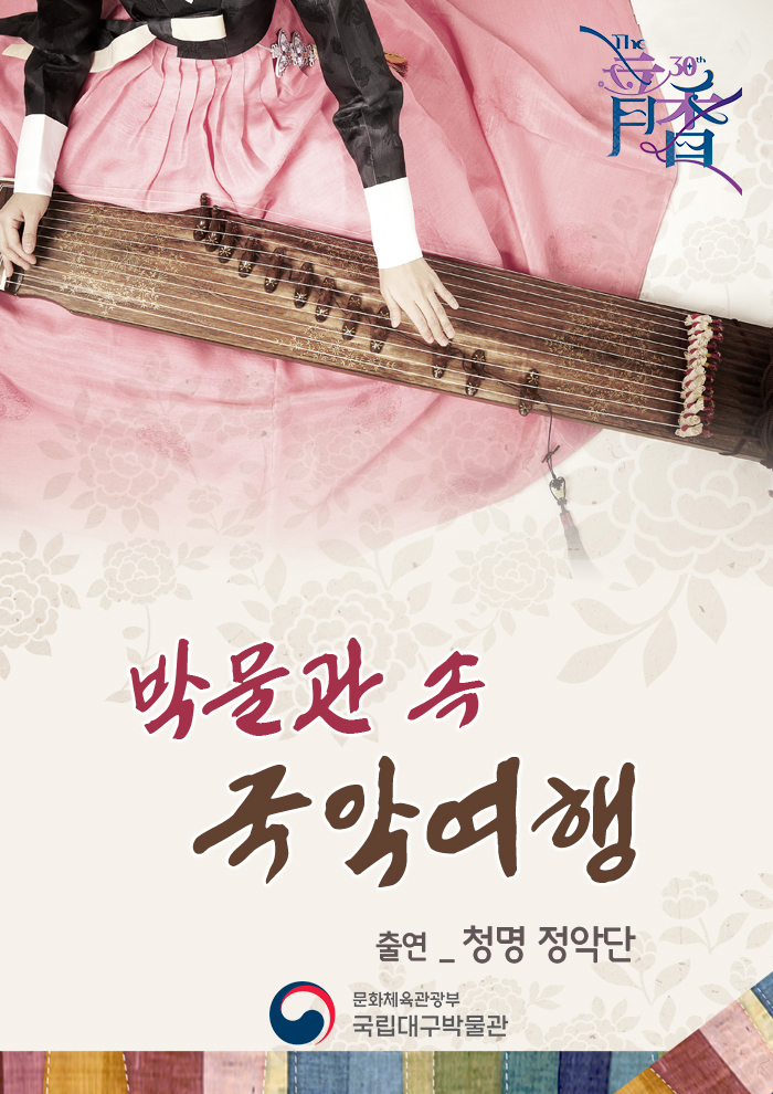 박물관_속_국악여행_더_음향(홈)