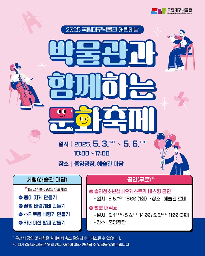 0423 박물관과 함께하는 문화축제 포스터(홈)