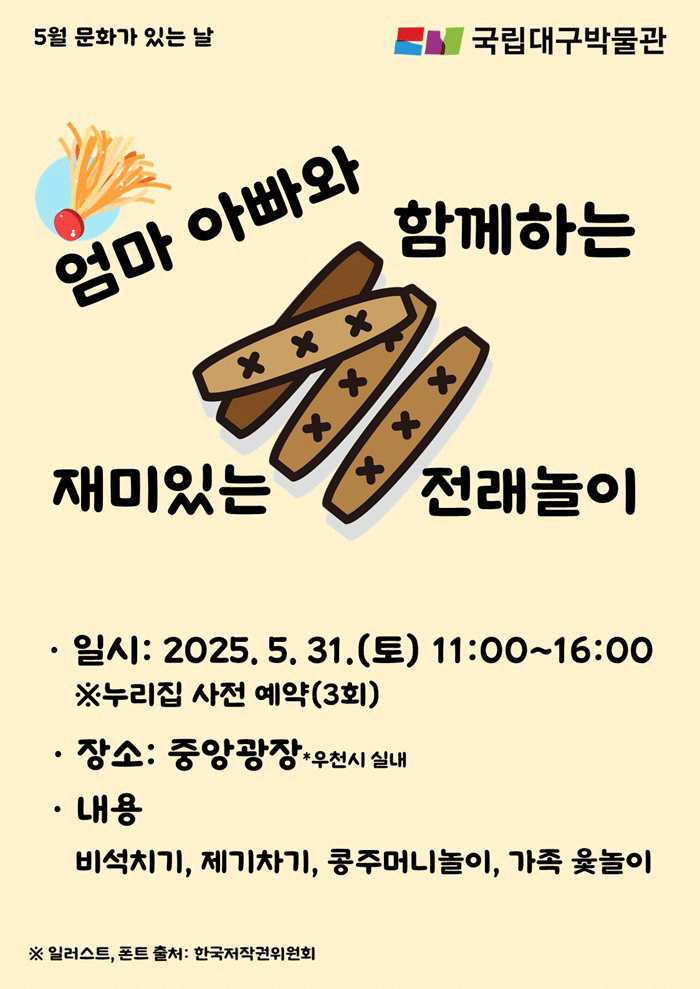 전래놀이1