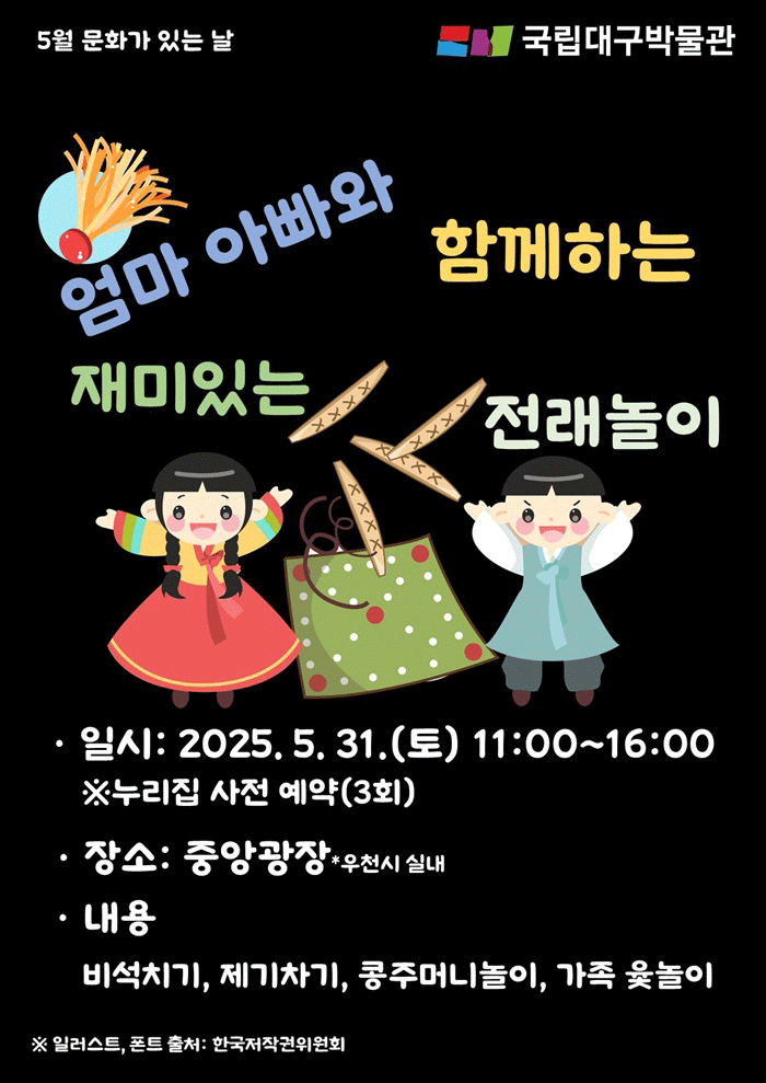 전래놀이 포스터