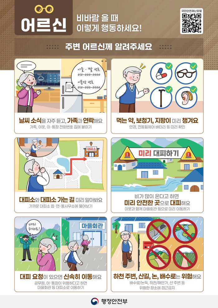 재난대비