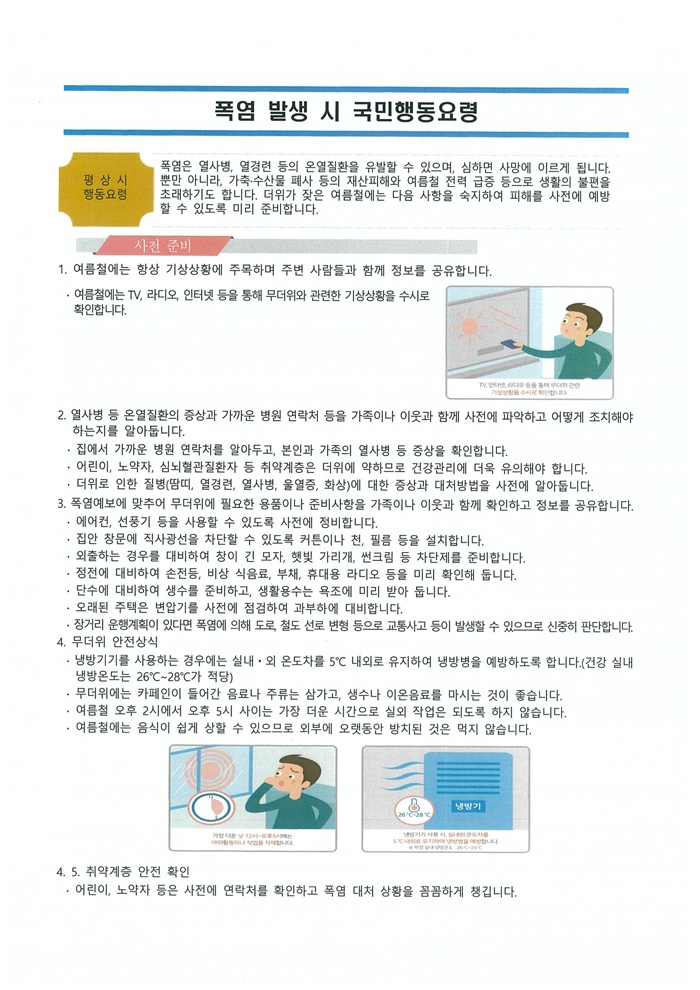 국민행동요령