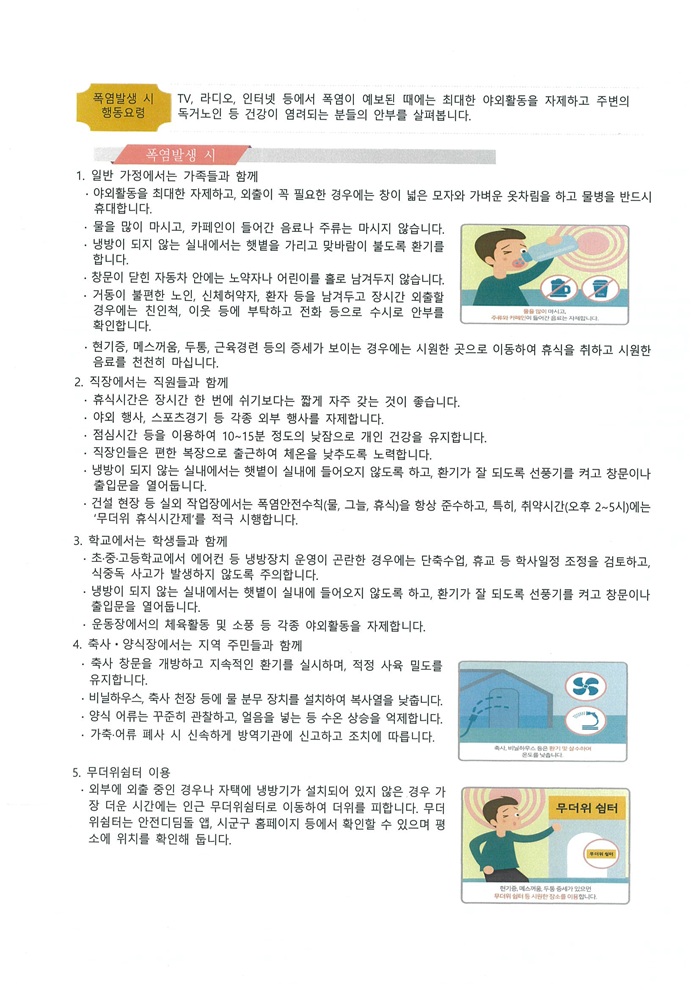 국민행동요령