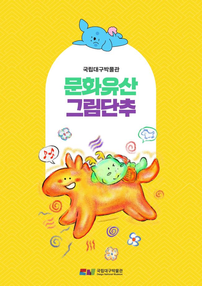 문화유산 그림단추