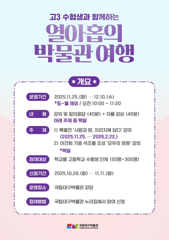 [고3 수험생] 열아홉의 박물관 여행