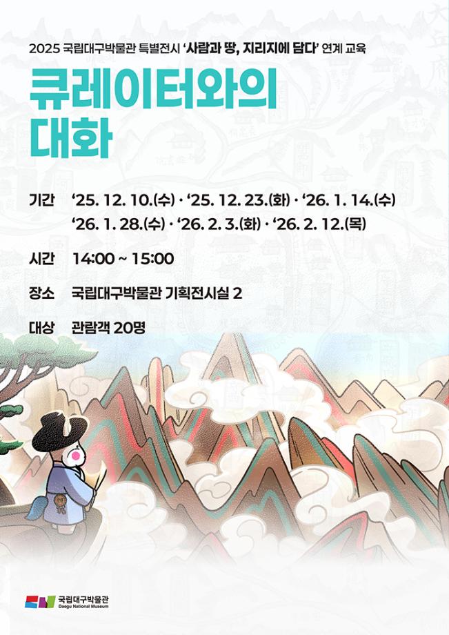 [특별전시연계] 큐레이터와의 대화