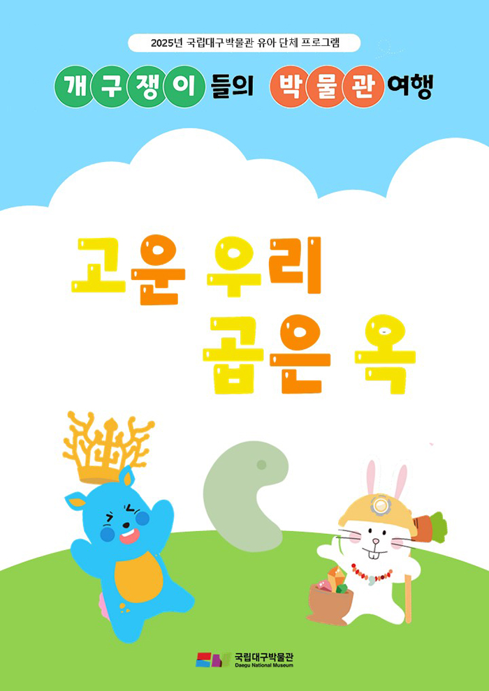 2025 개구쟁이 포스터