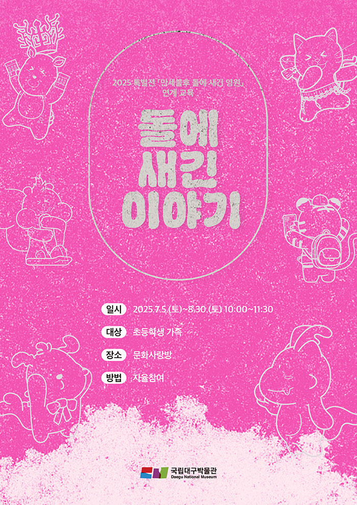 돌에 새긴 이야기 포스터