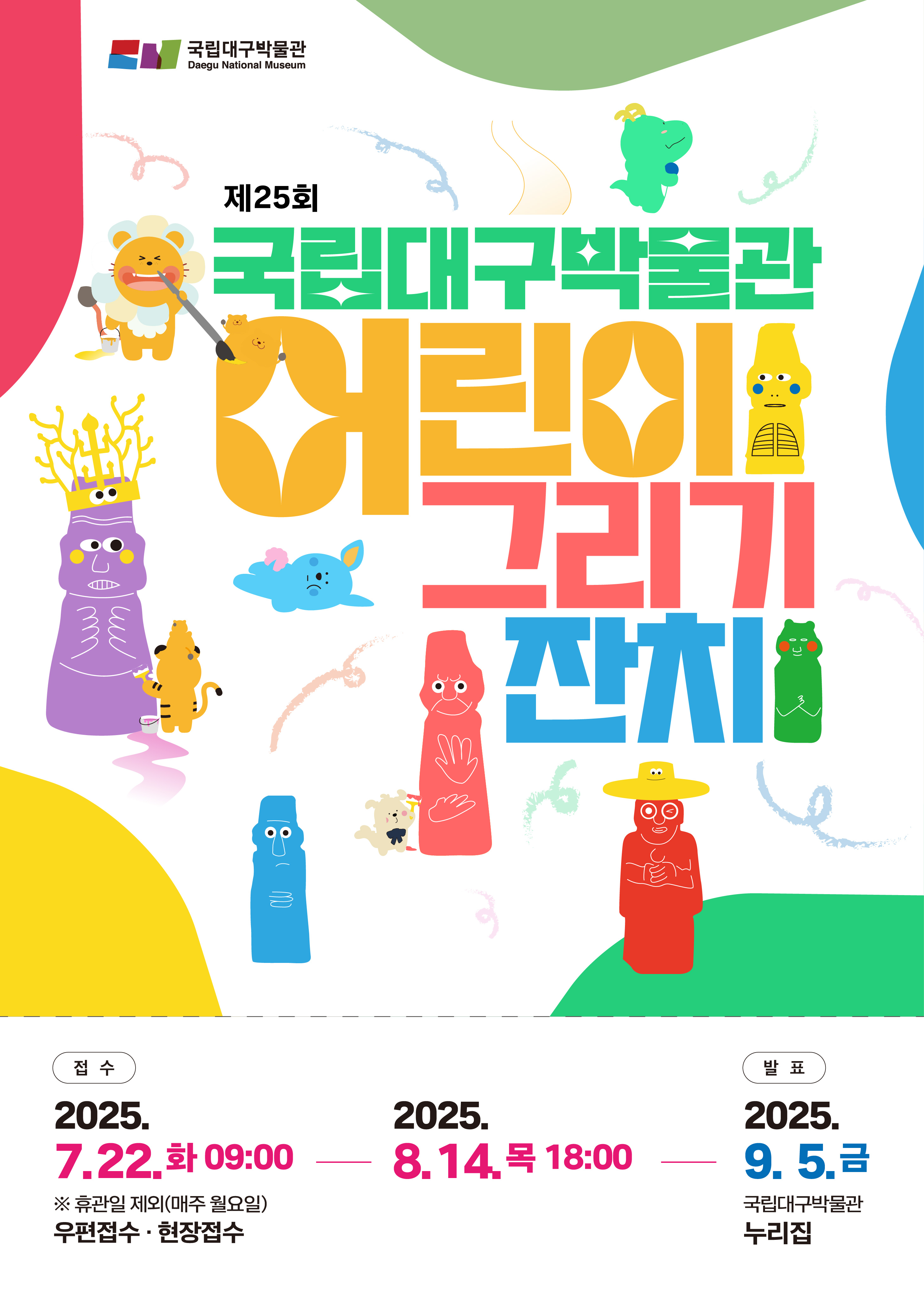 475 2025 어린이 그리기 잔치13-03