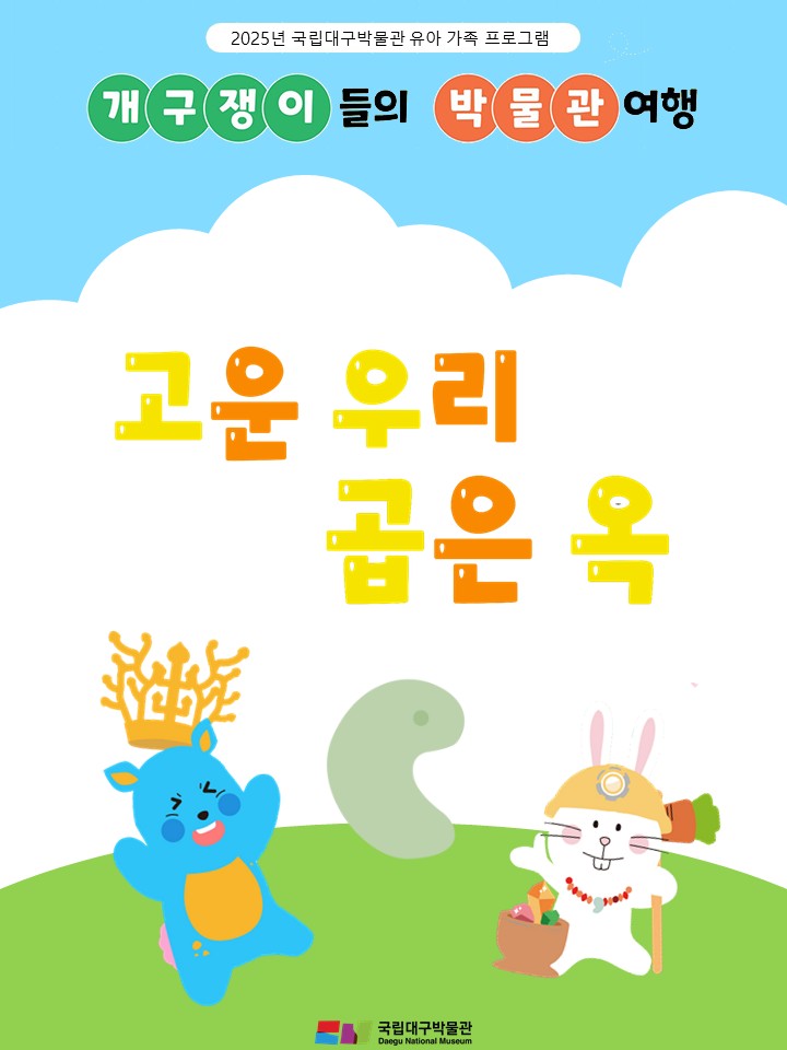 2025 개구쟁이 포스터(가족)