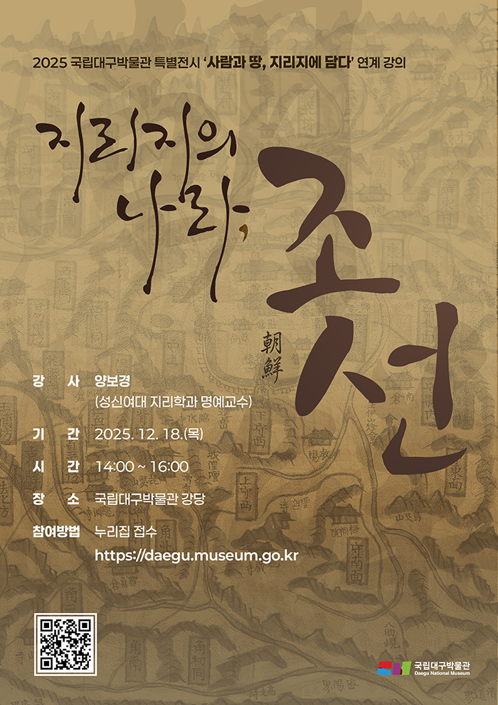 특별전시 연계강의 포스터