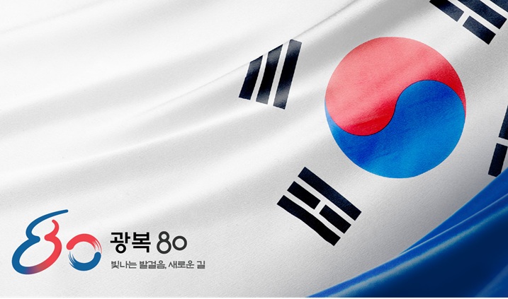 광복80년 이미지