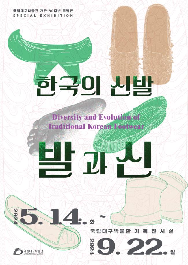 한국의 신발, 발과 신 이미지