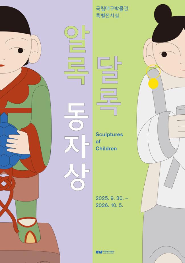 알록달록 동자상 이미지